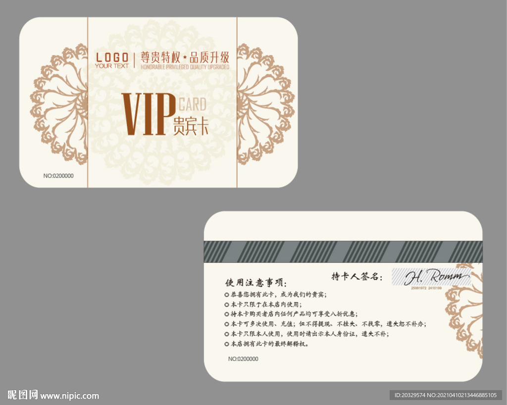 家居vip卡