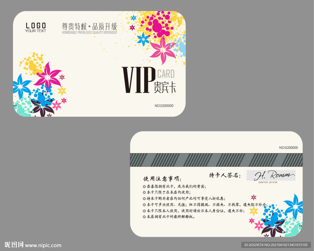 VIP会员卡