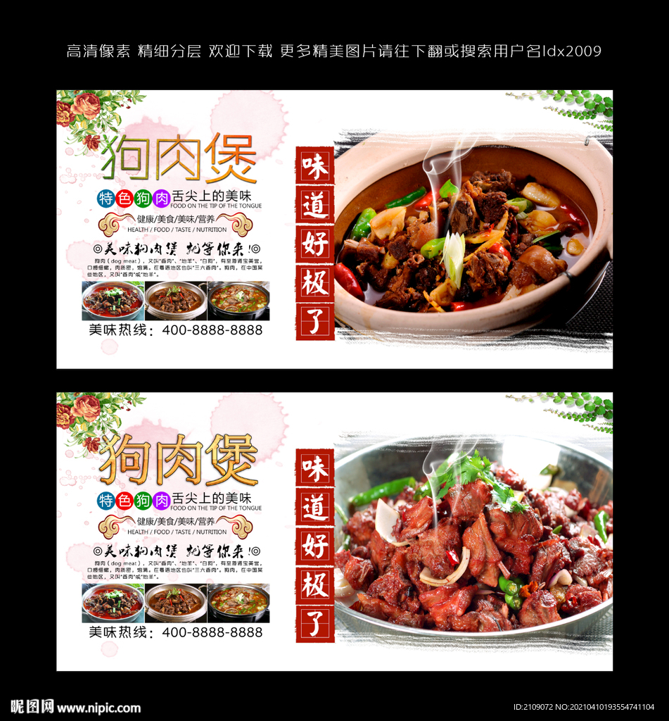 狗肉煲