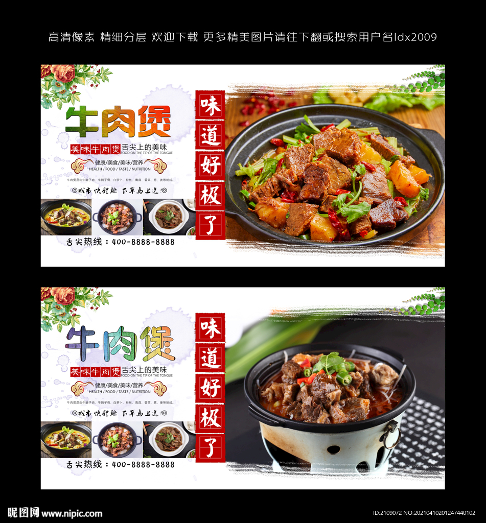 牛肉煲