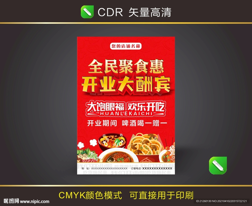开业大酬宾