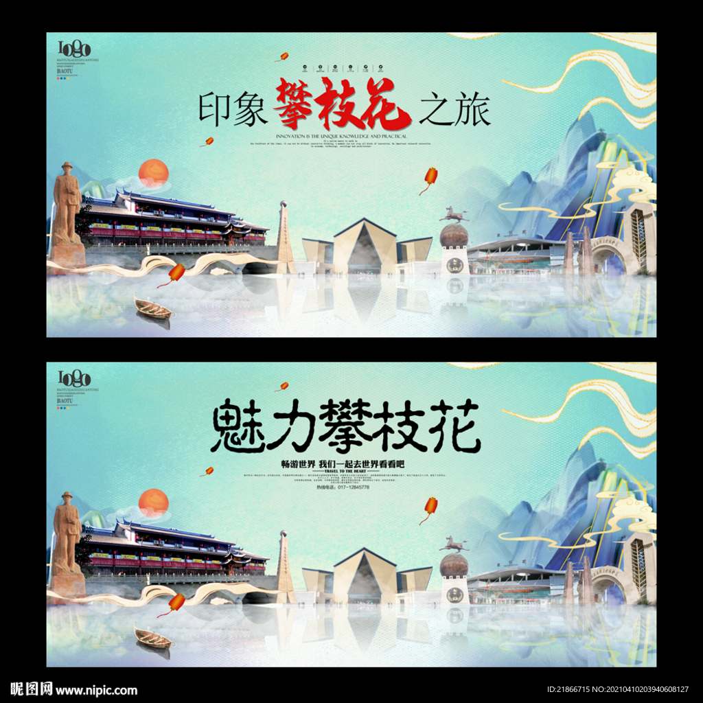 攀枝花