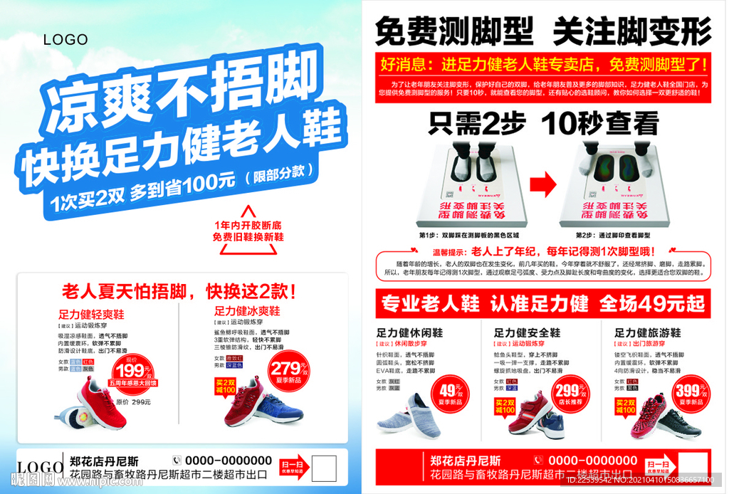 鞋传单