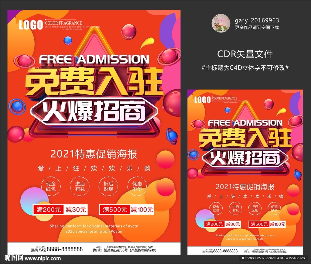 免费入驻 招商