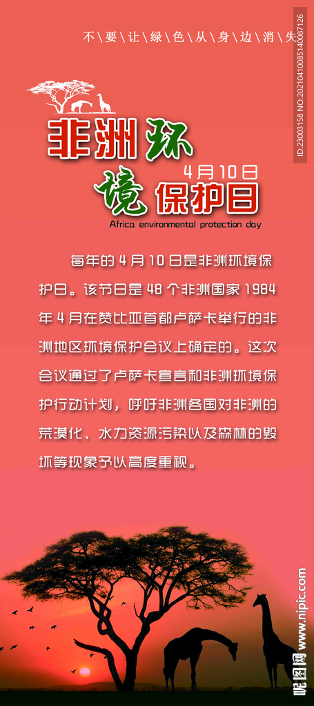 非洲环境保护日展架