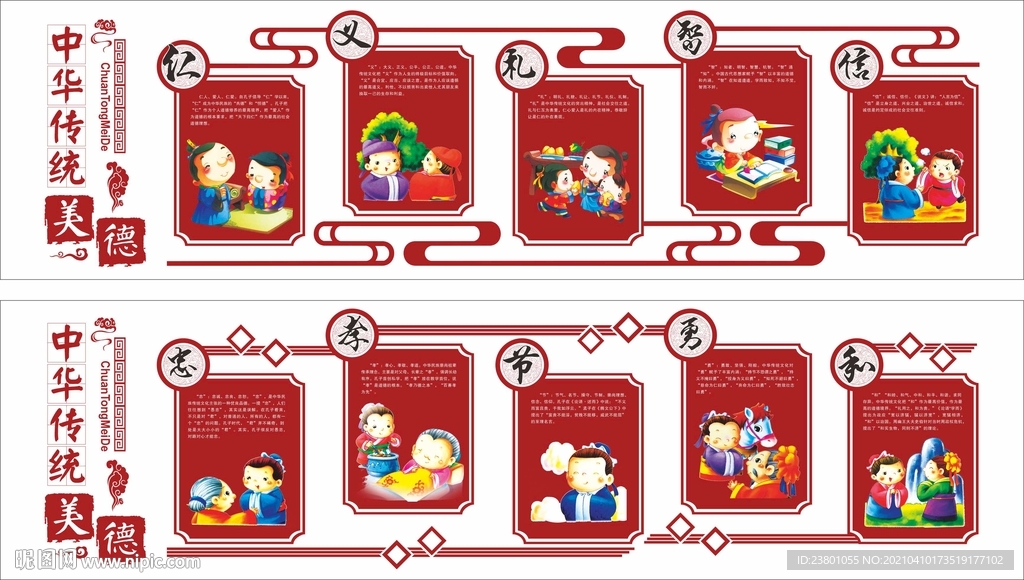 仁义礼智信校园文化墙