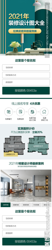 家装详情页