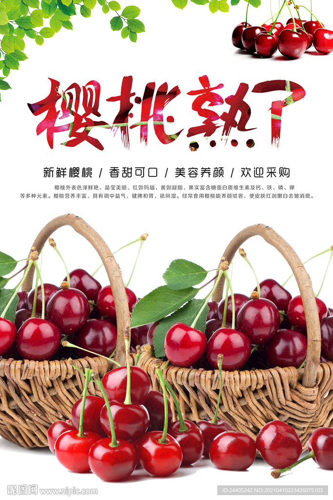 樱桃水果海报