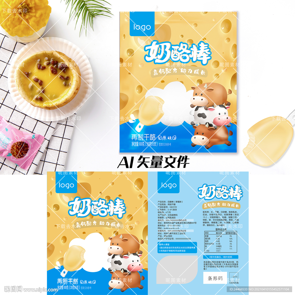 奶酪棒