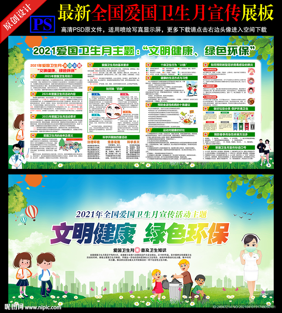 2021爱国卫生月主题展板