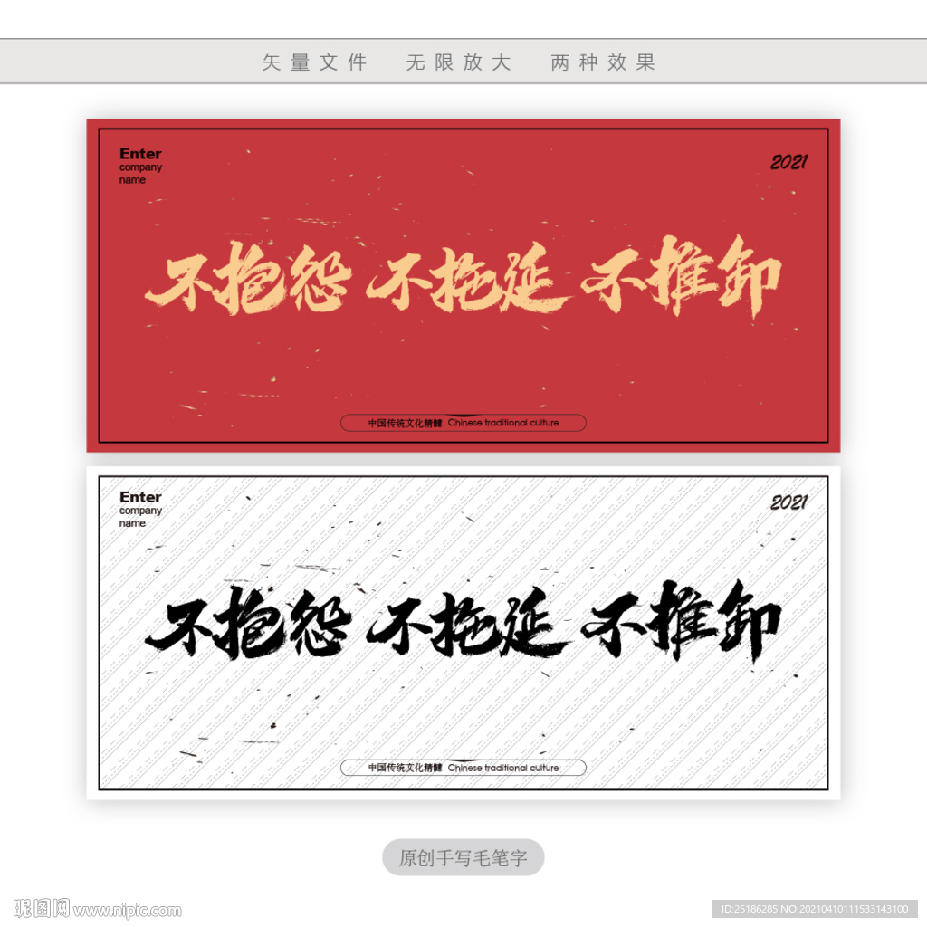 不抱怨不拖延不推卸