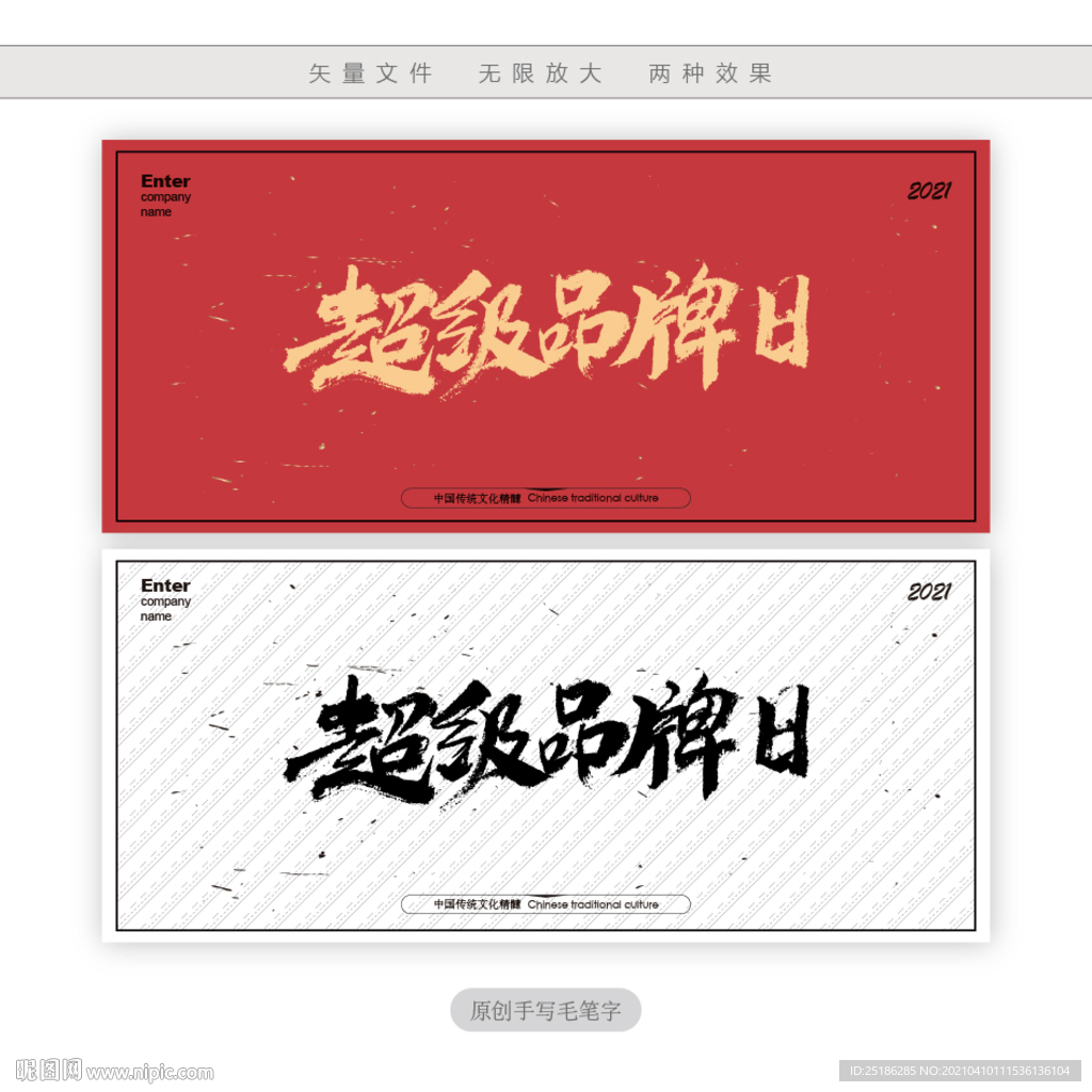 超级品牌日