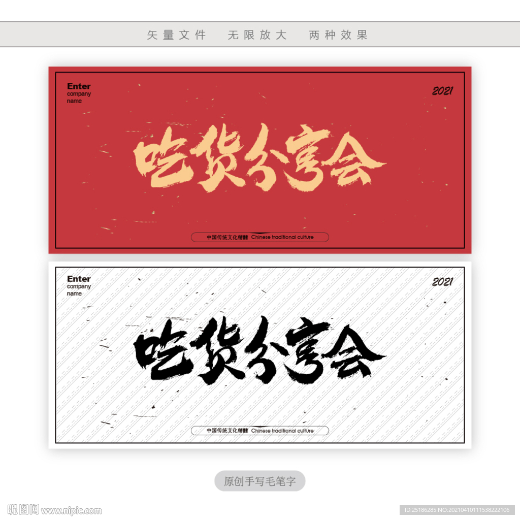 吃货分享会