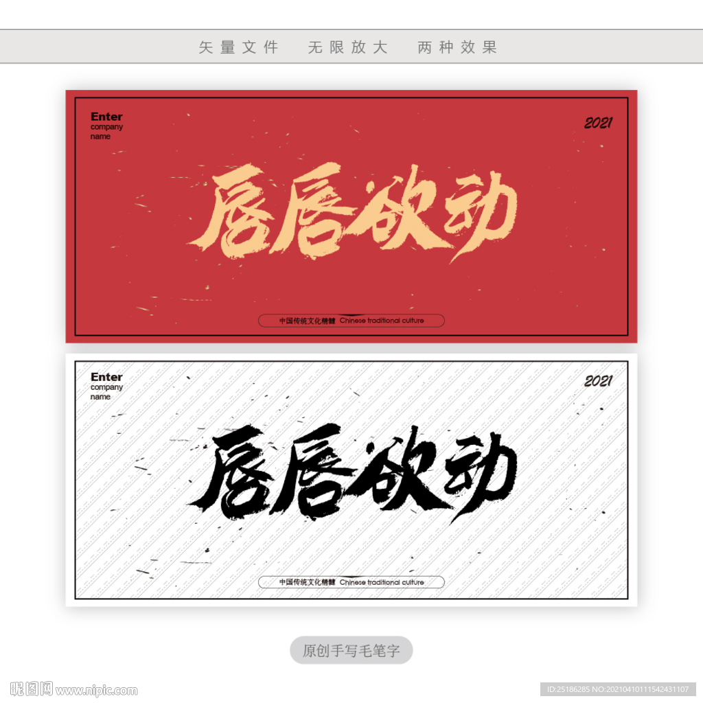 唇唇欲动
