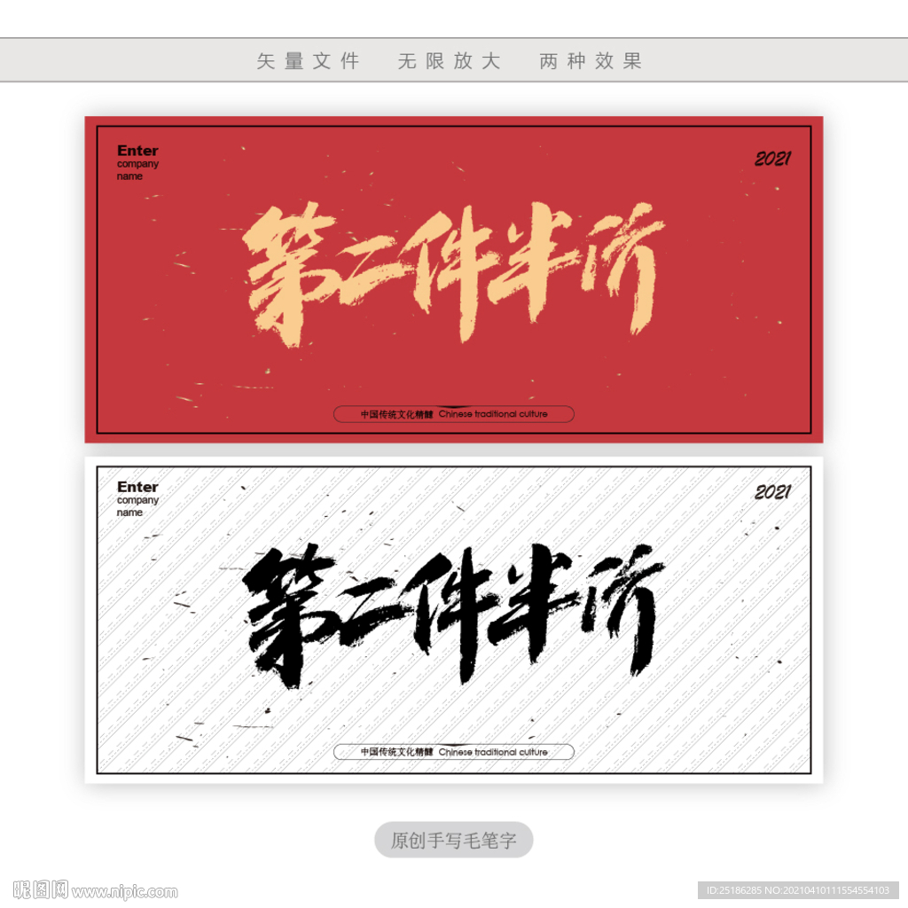 第二件半价