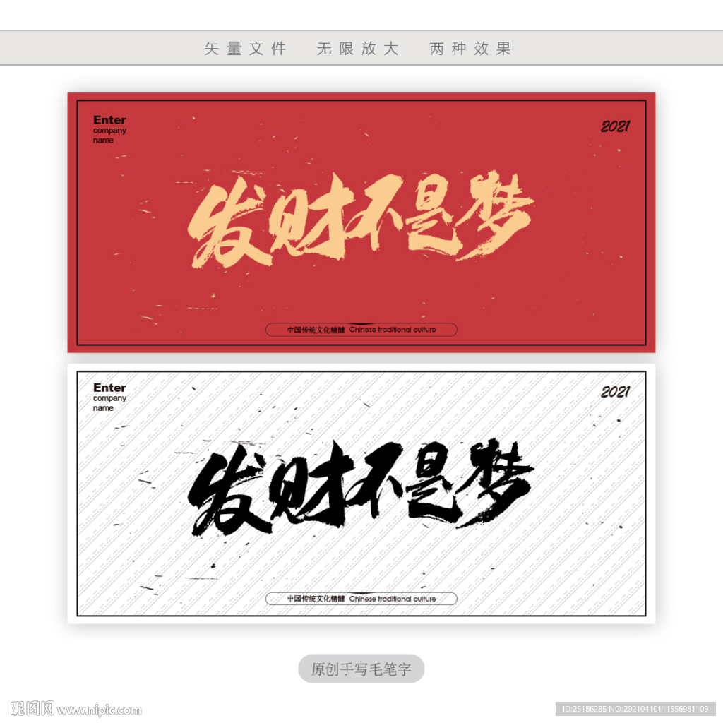 发财不是梦