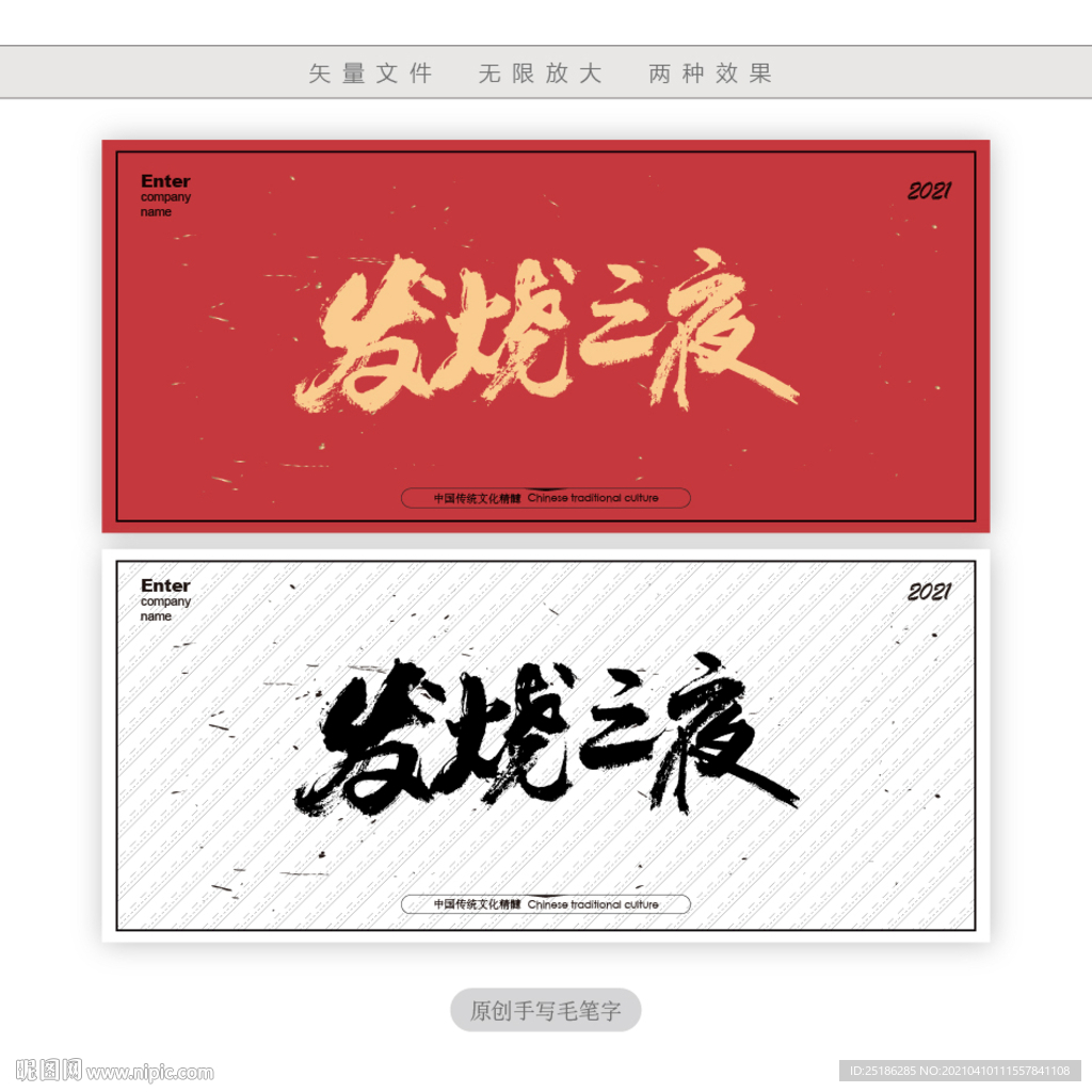 发烧之夜