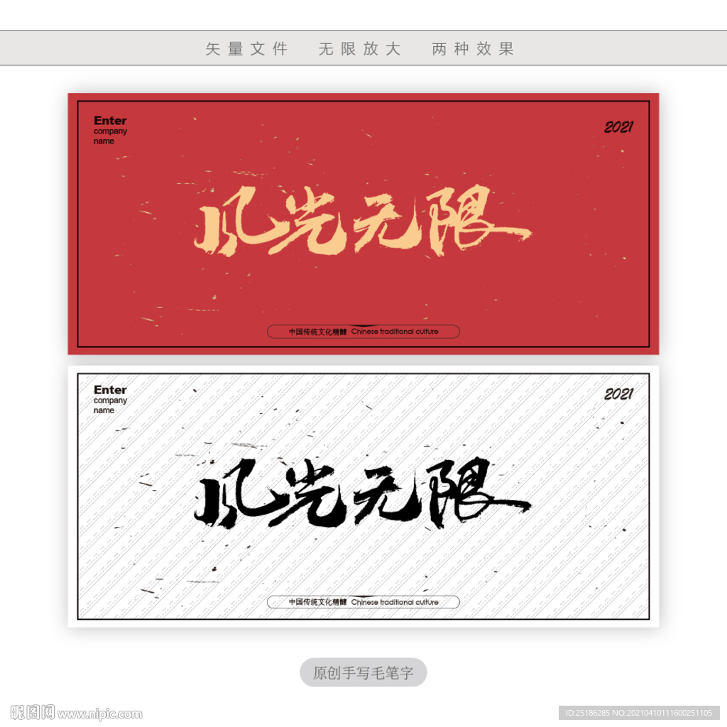 风光无限