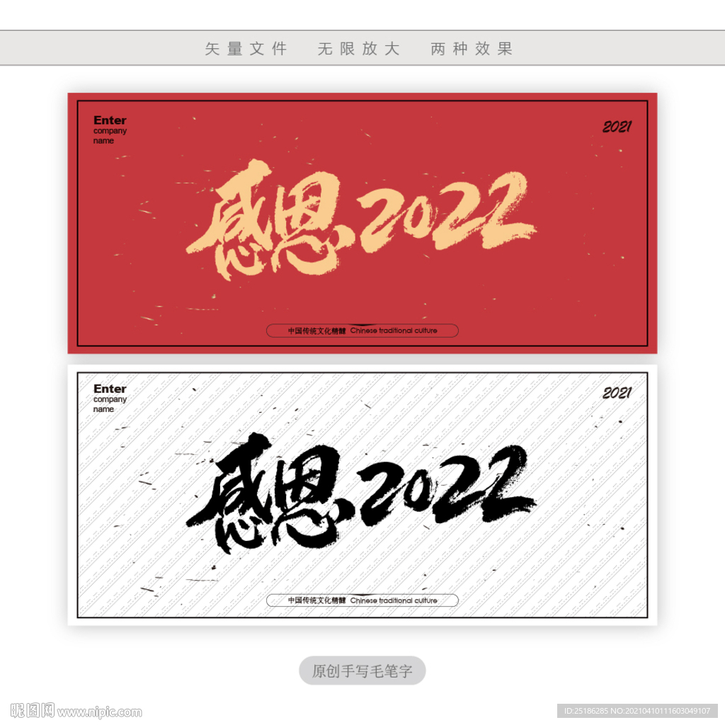感恩2022