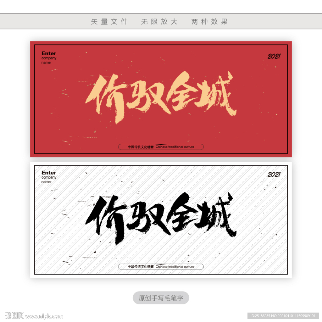 价驭全城