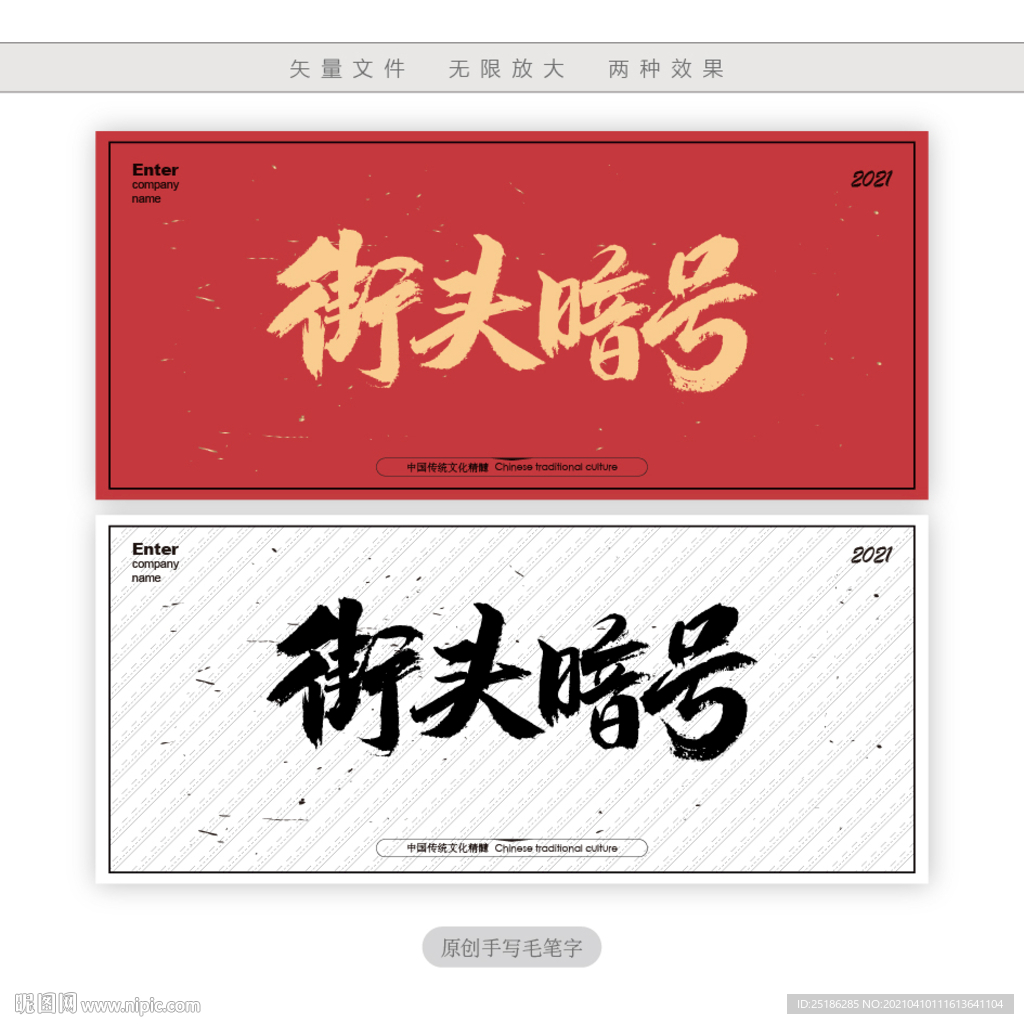 街头暗号