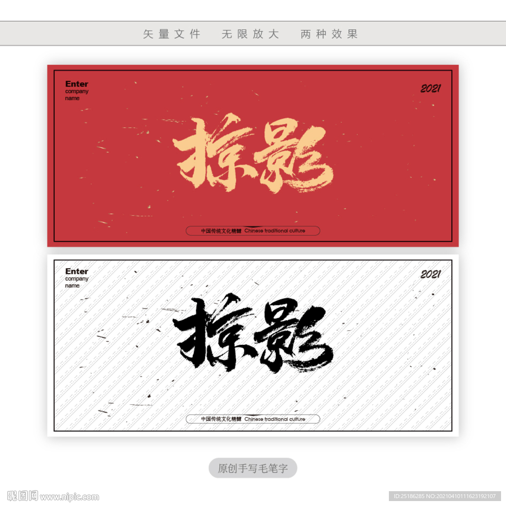 掠影