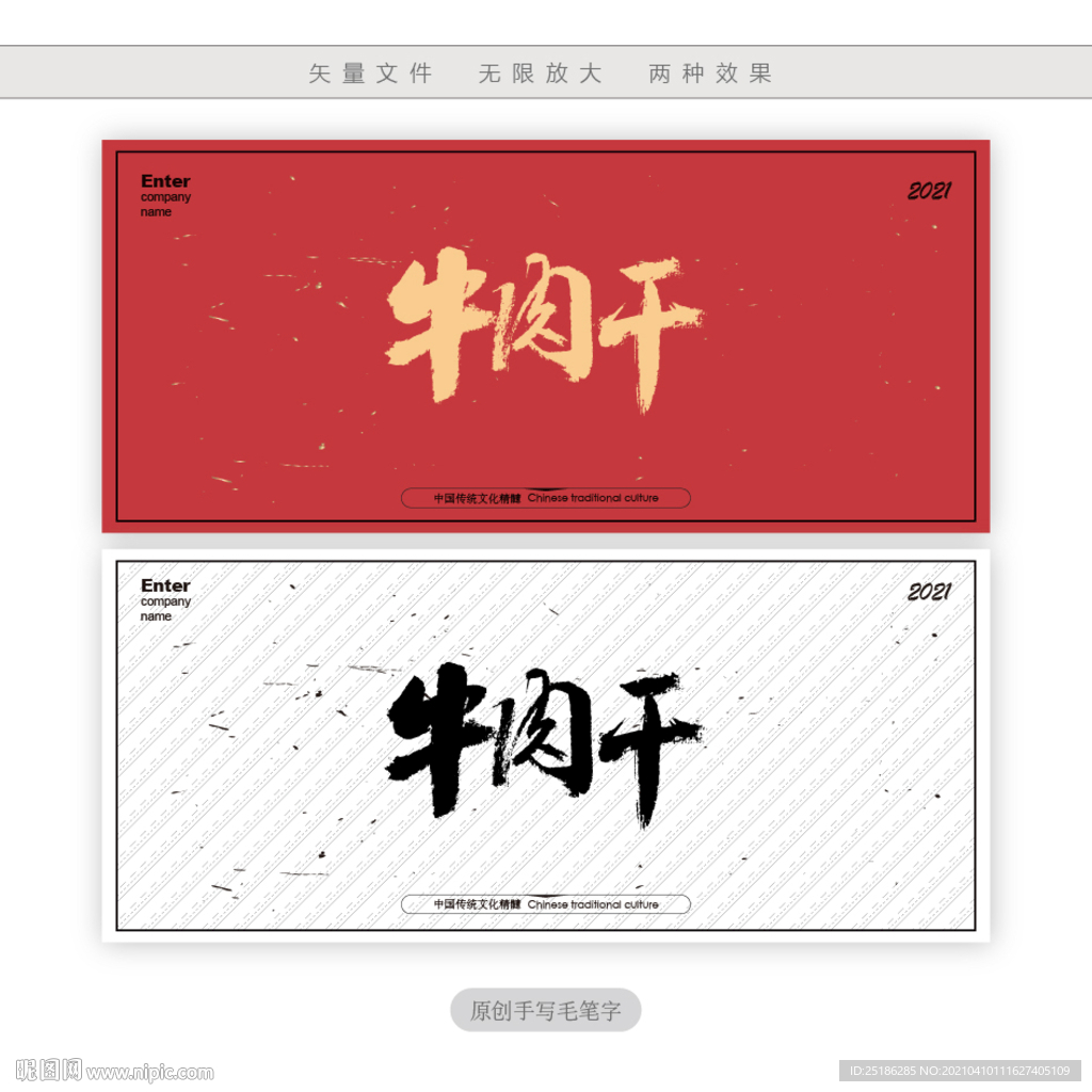 牛肉干