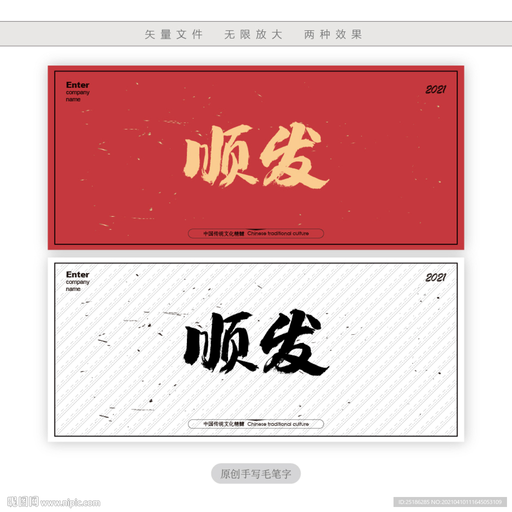 顺发