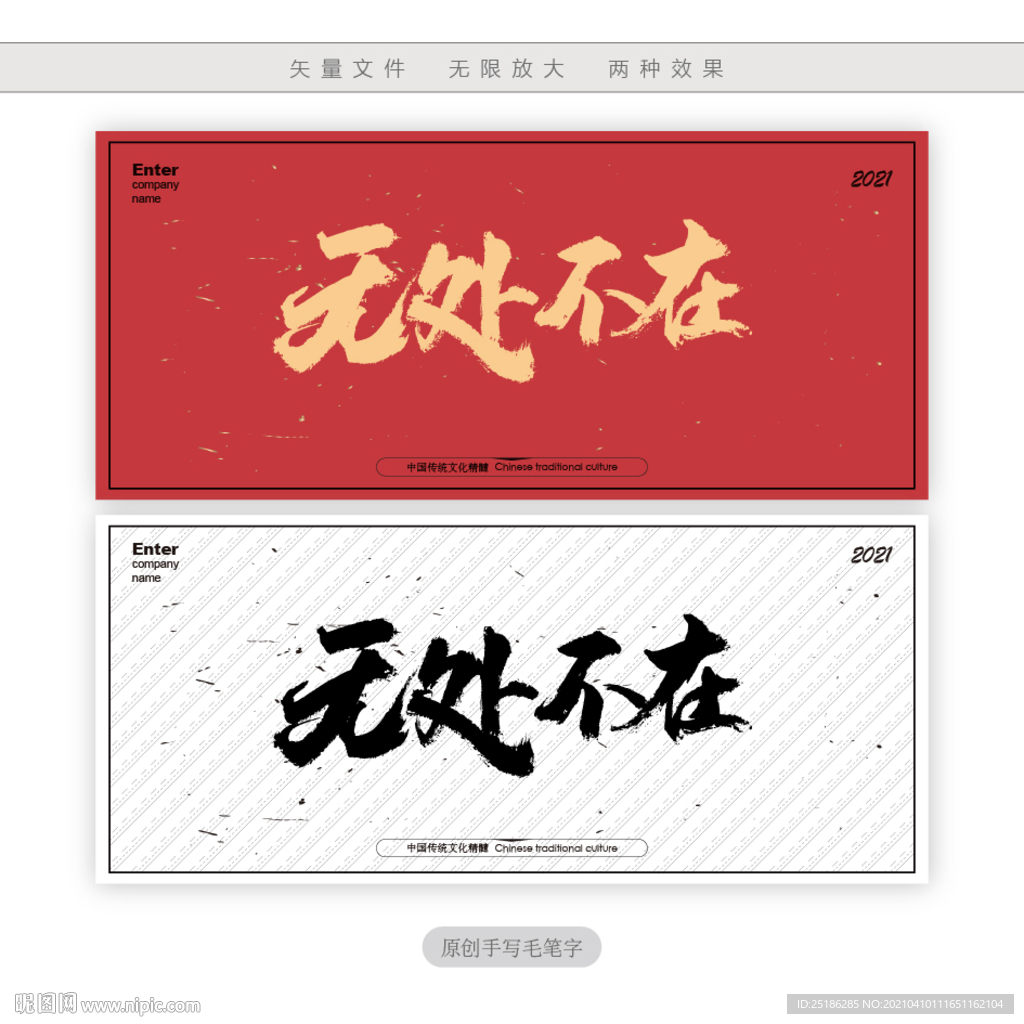 无处不在设计图__绘画书法_文化艺术_设计图库_昵图网