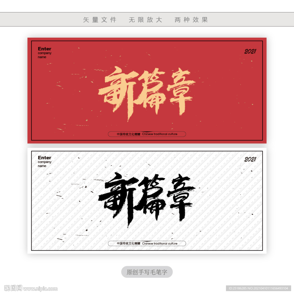 新篇章