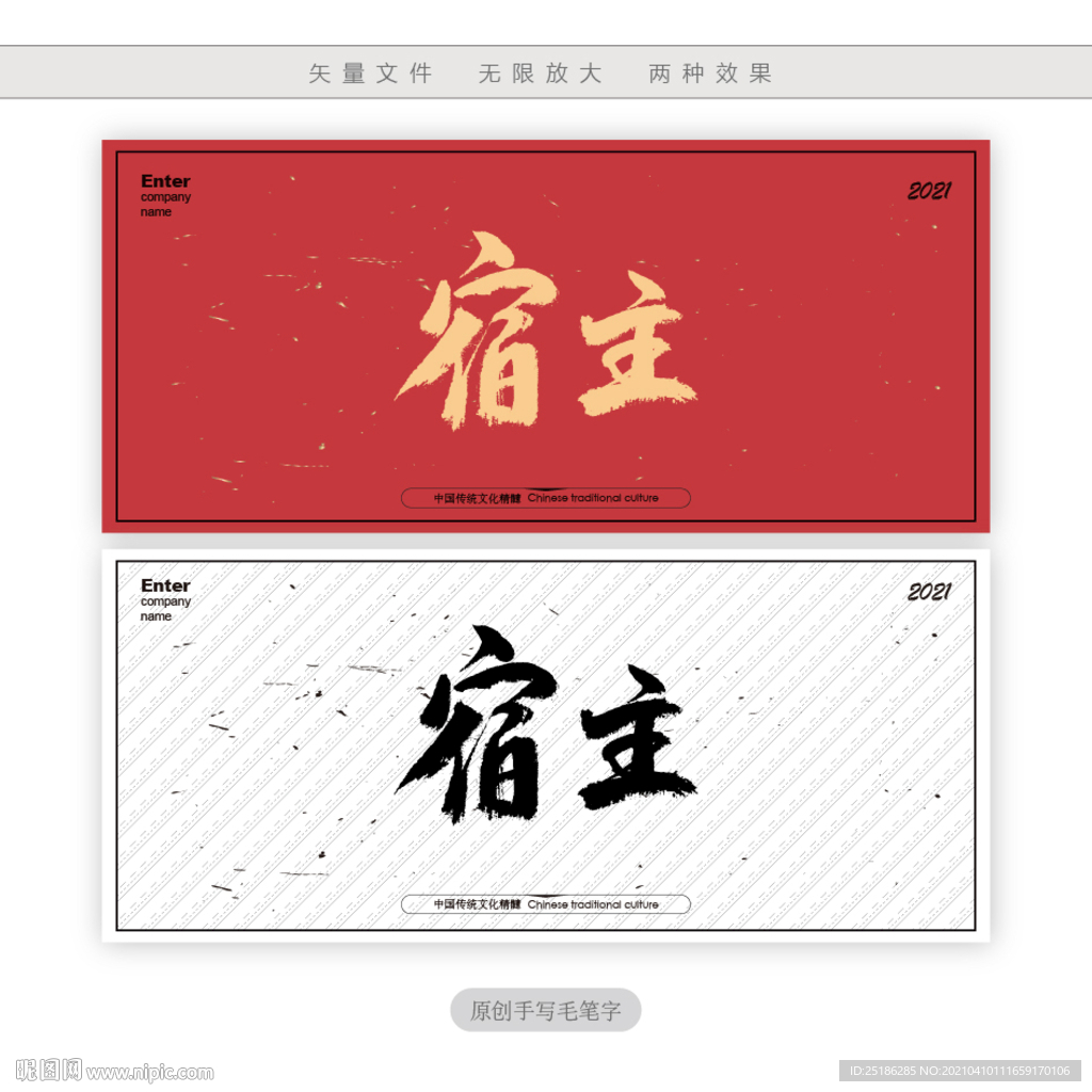 宿主