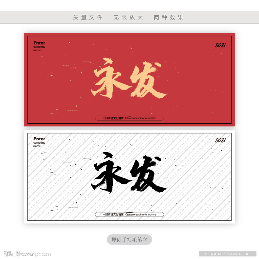 永发