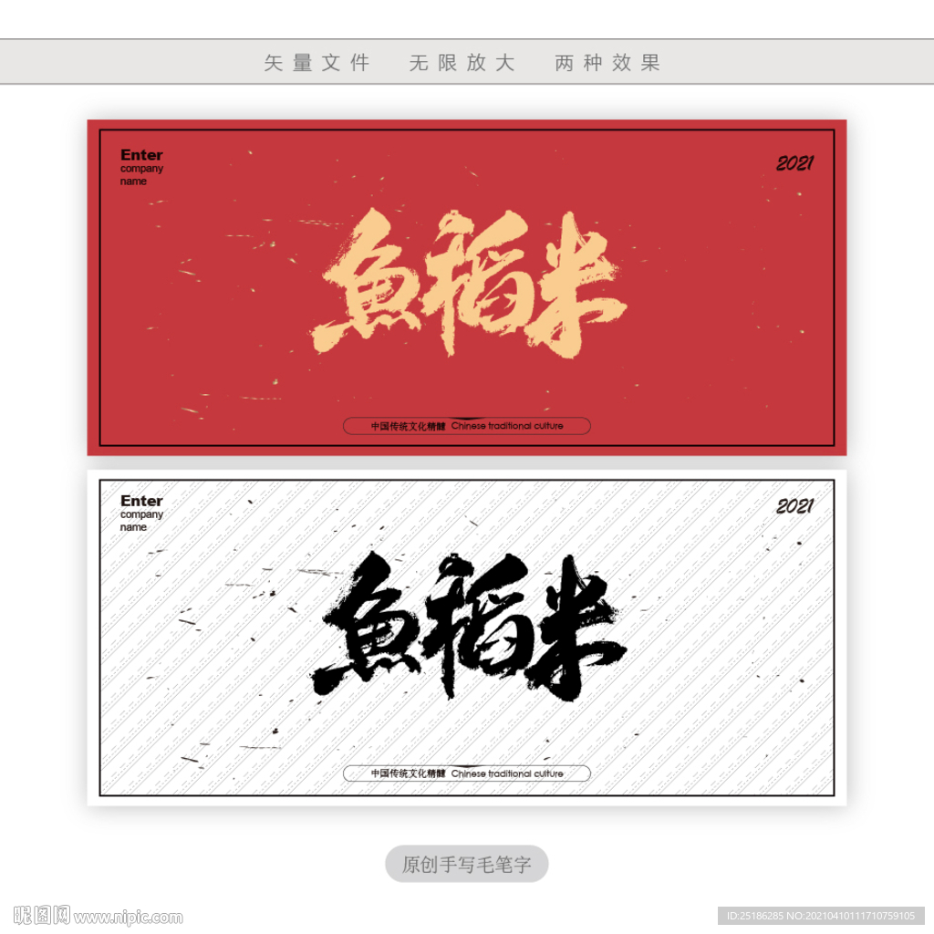 鱼稻米