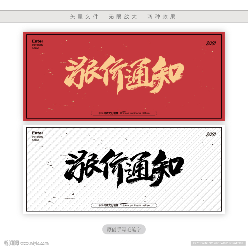 涨价通知