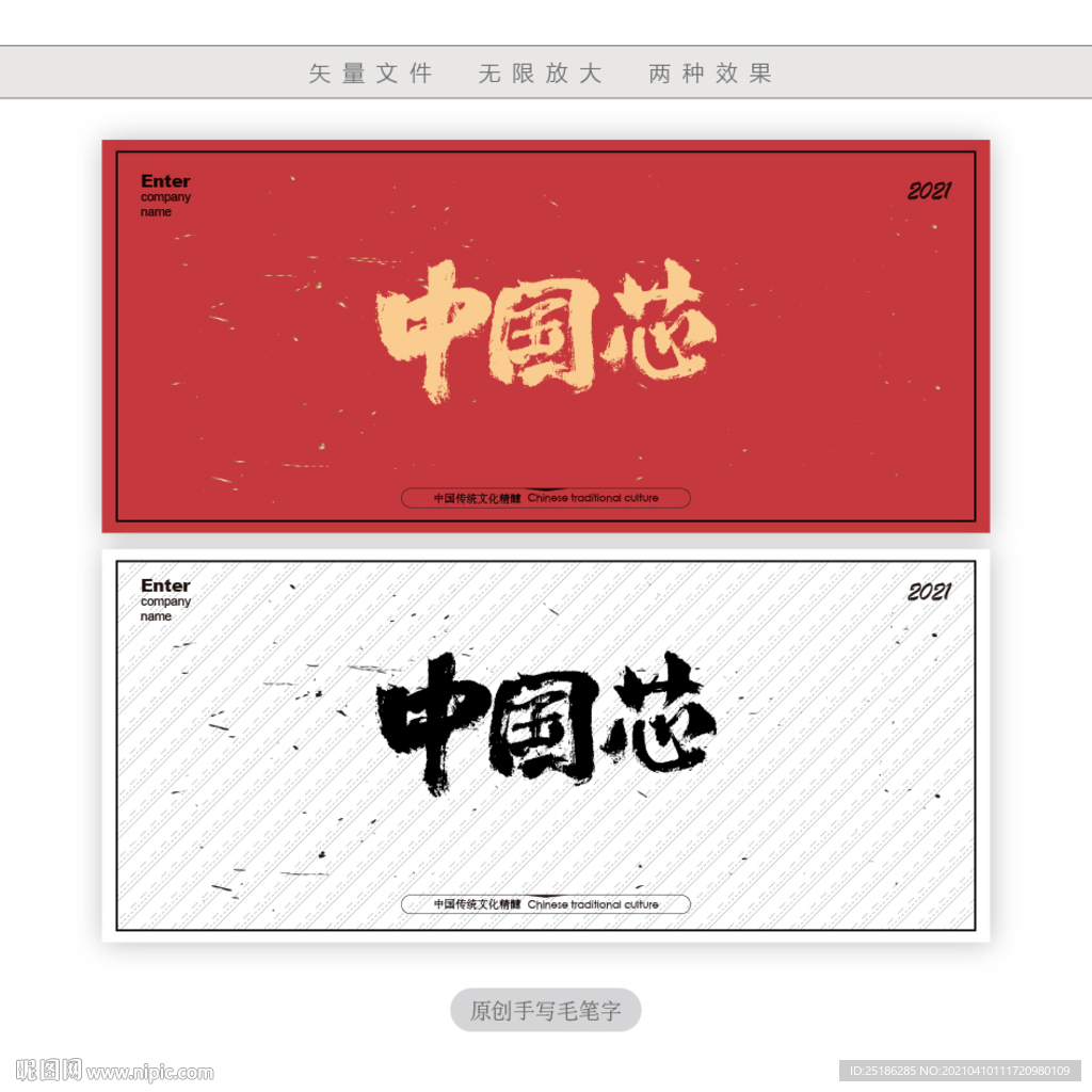 中国芯