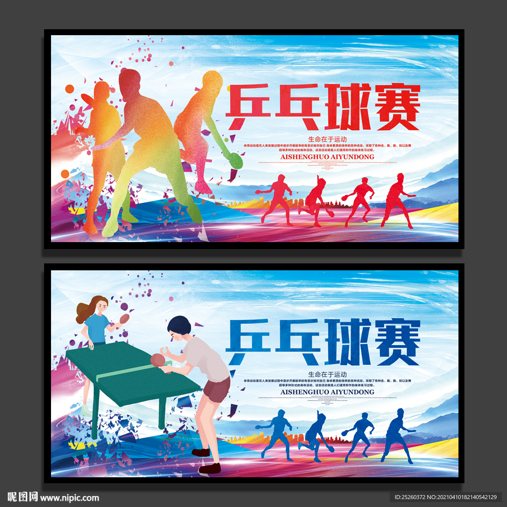 乒乓球