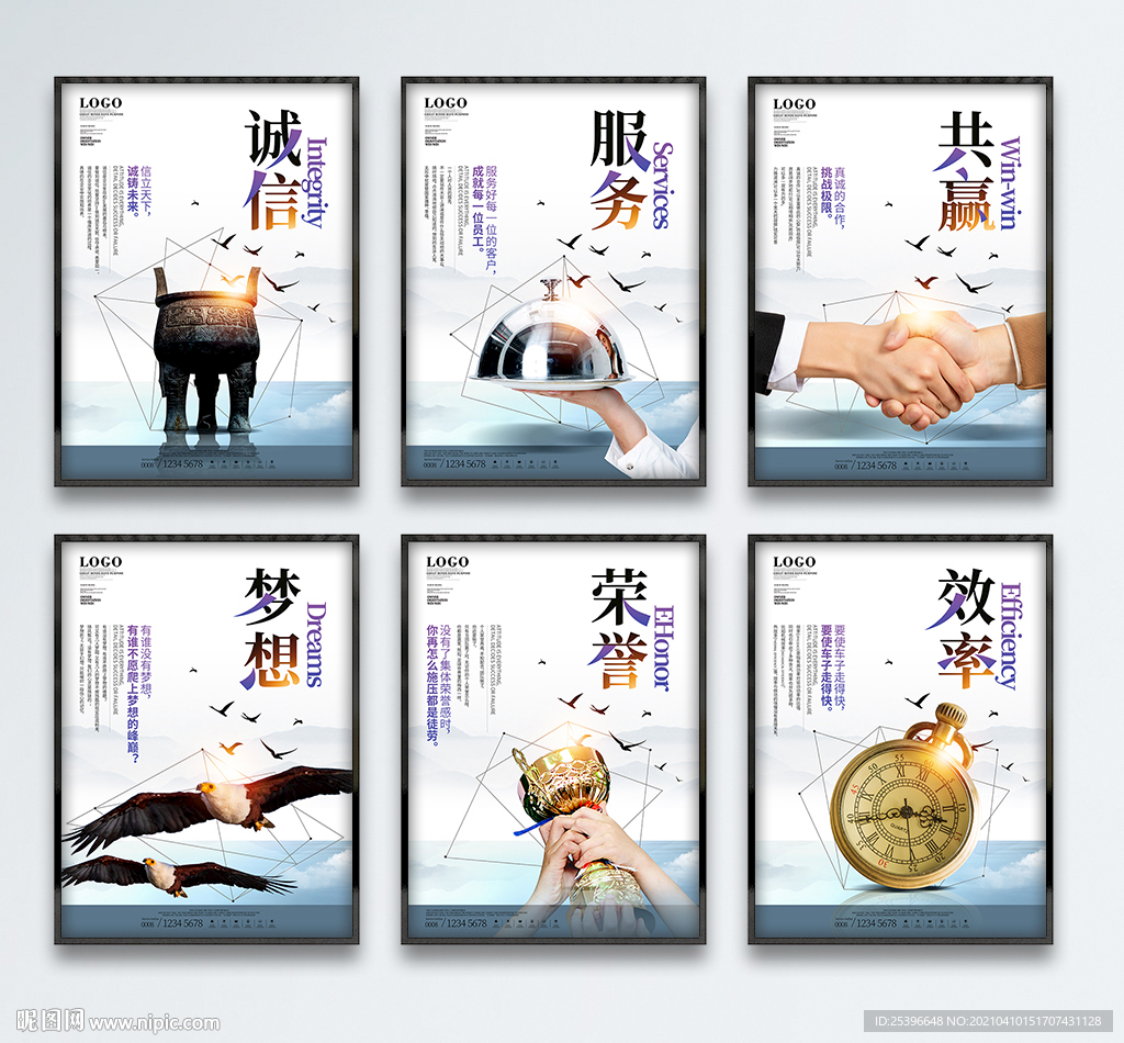 企业文化主题海报