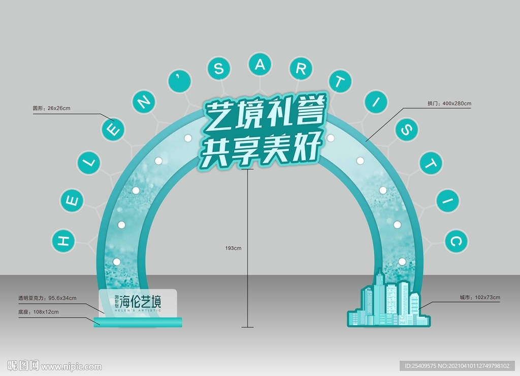 拱门