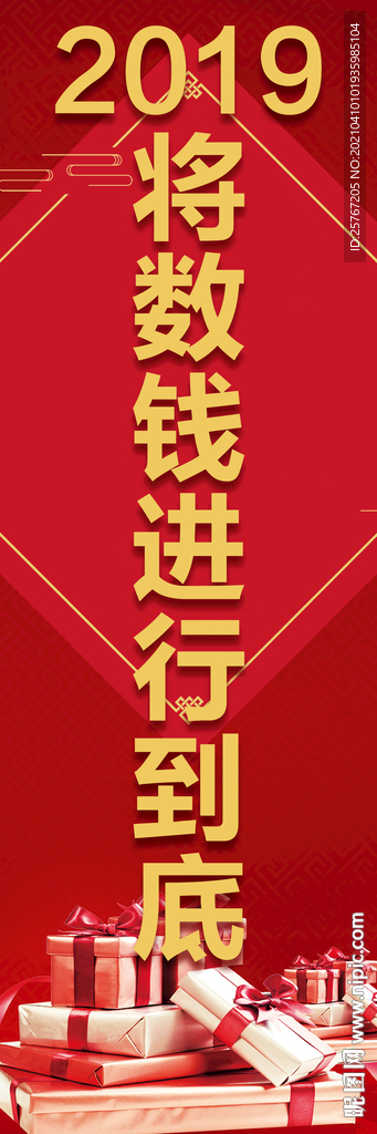 红色促销活动海报礼物长图