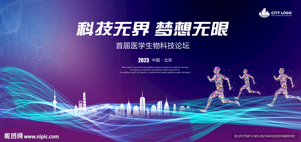 高端蓝色会议背景