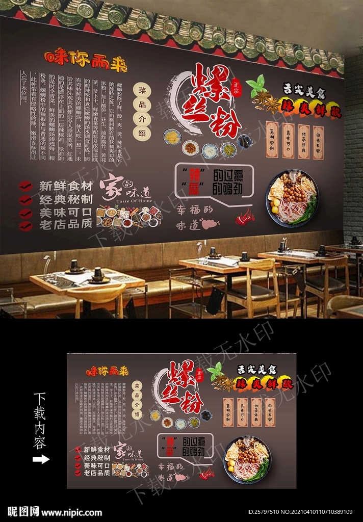 螺蛳粉背景墙