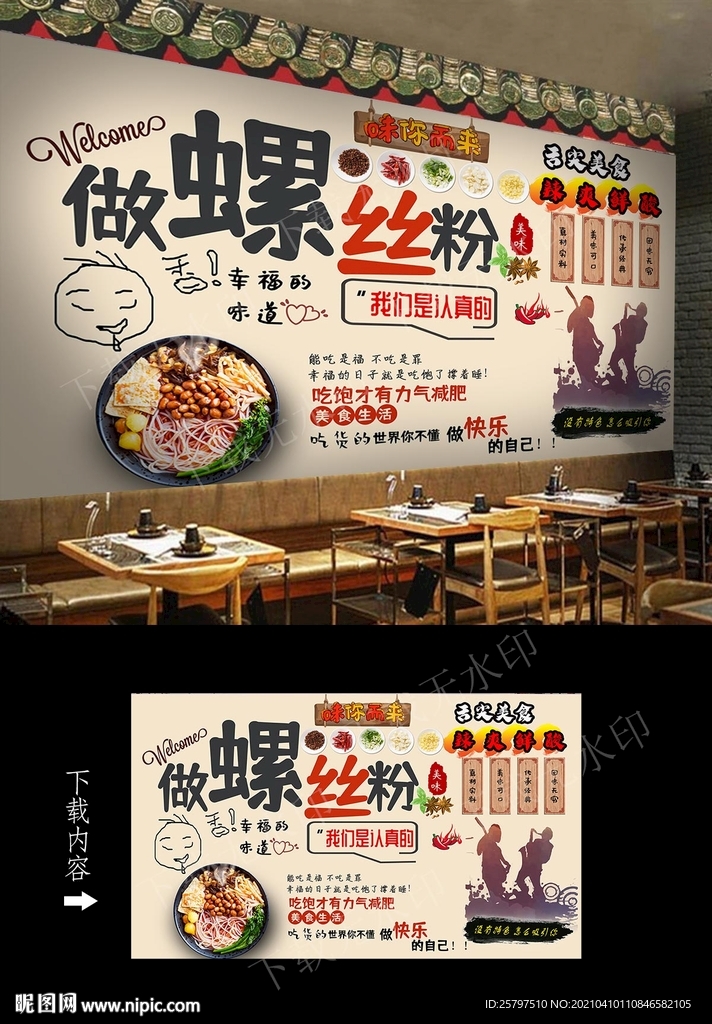 螺蛳粉背景墙