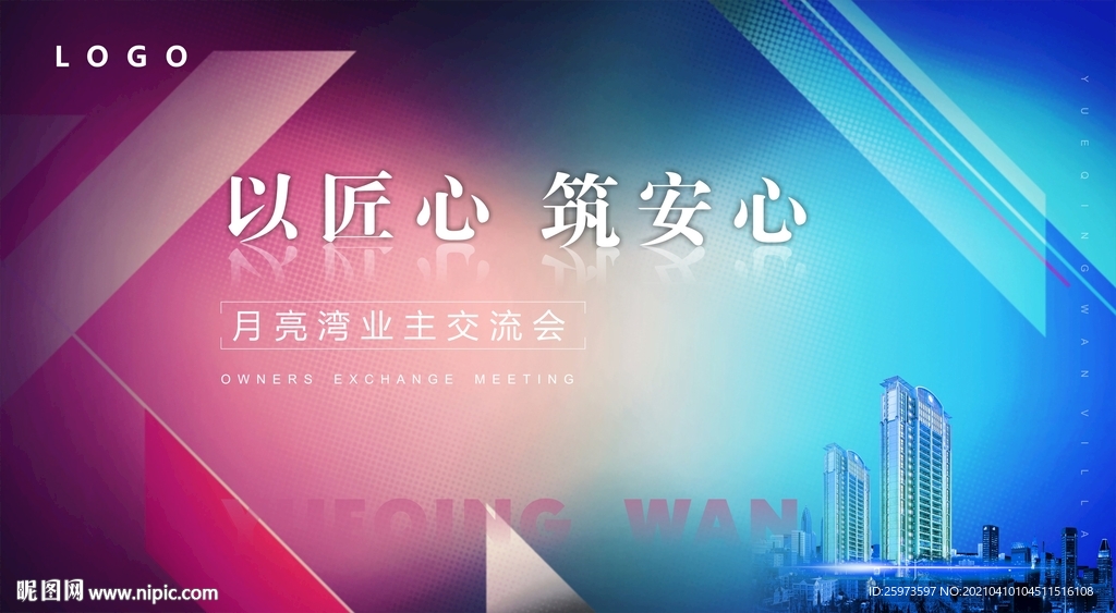 业主交流会