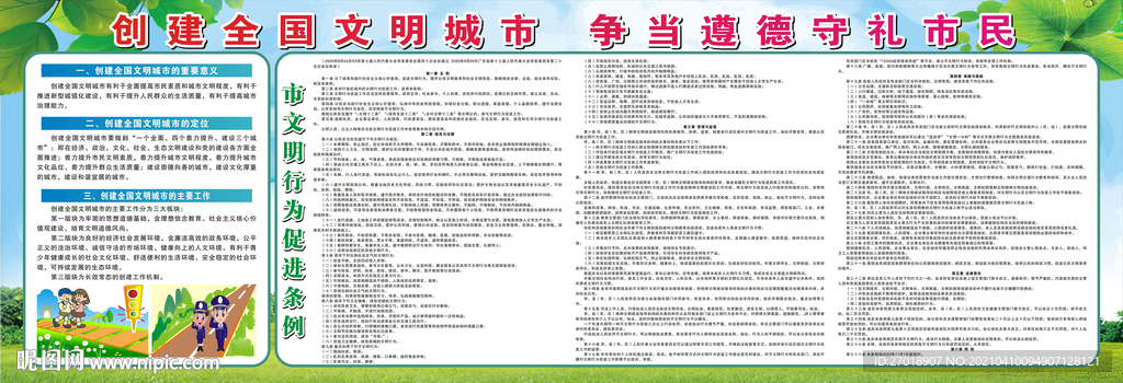 创建文明城市 遵德守礼市民 文