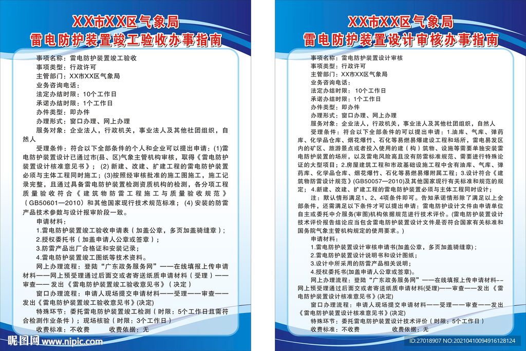 雷电防护装置竣工验收办事指南