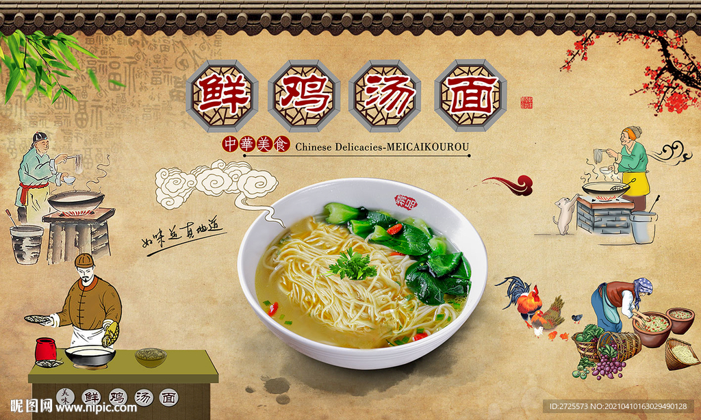 鸡汤面