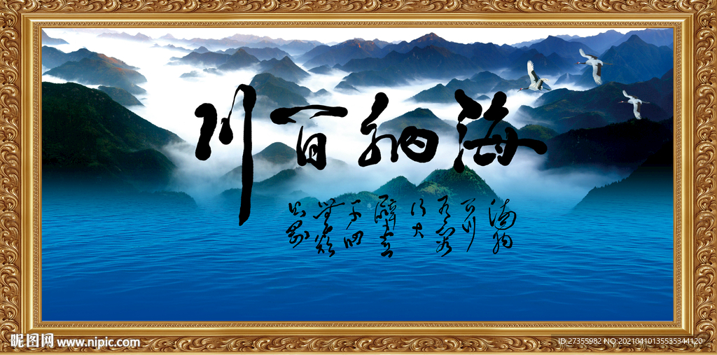 海纳百川