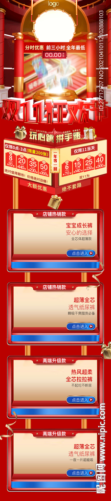 双十一手机端活动页面