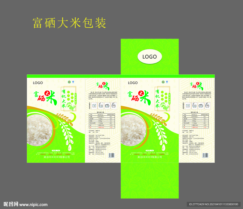 富硒大米包装展开图