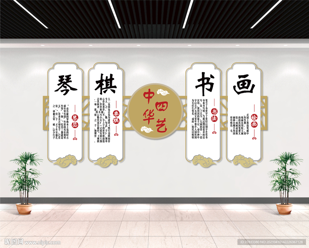 琴棋书画文化墙
